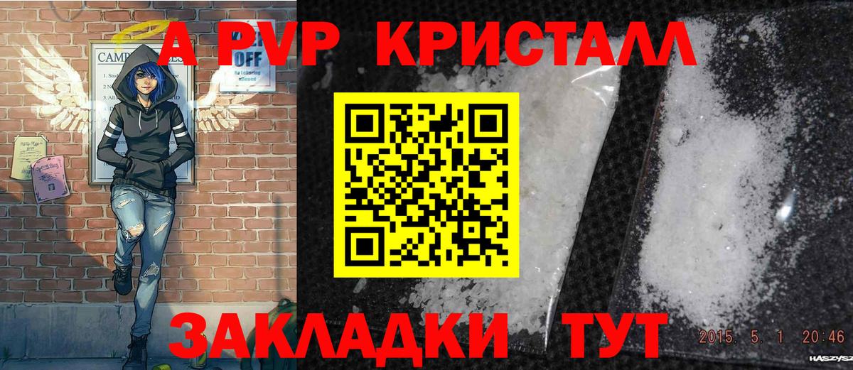 APVP кристаллы  Вход с VPN  Alfa_PVP Соль  А ПВП Crystall  Набережные Челны 