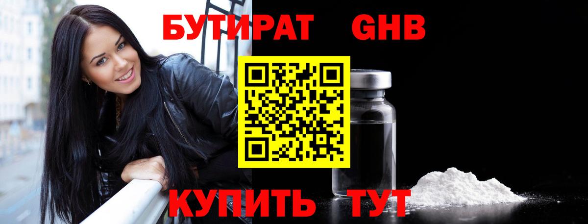 БУТИРАТ GHB Набережные Челны