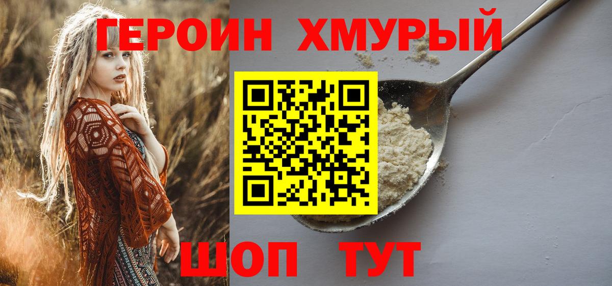 Героин афганец Набережные Челны