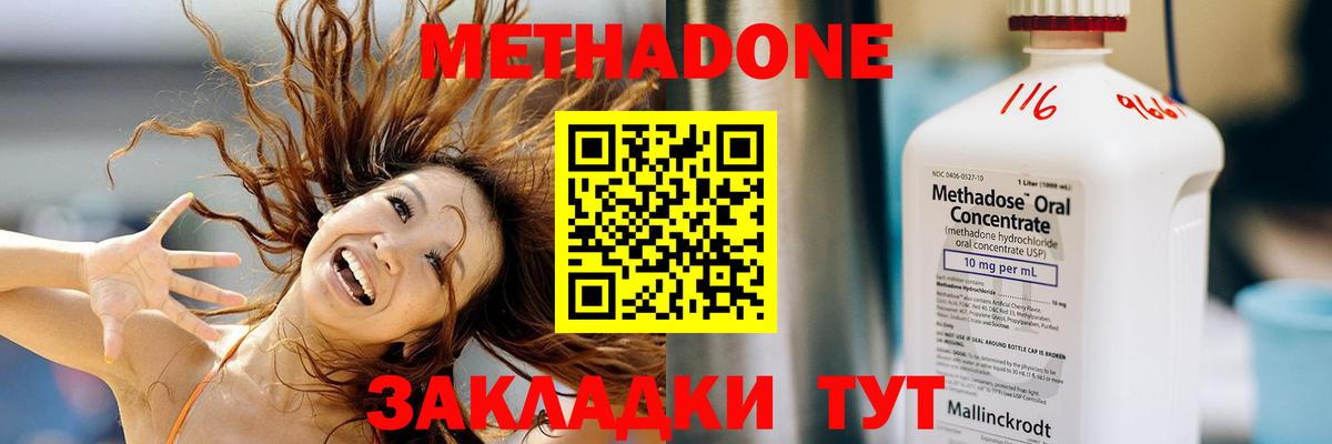 МЕТАДОН methadone  Вход с VPN  Набережные Челны 